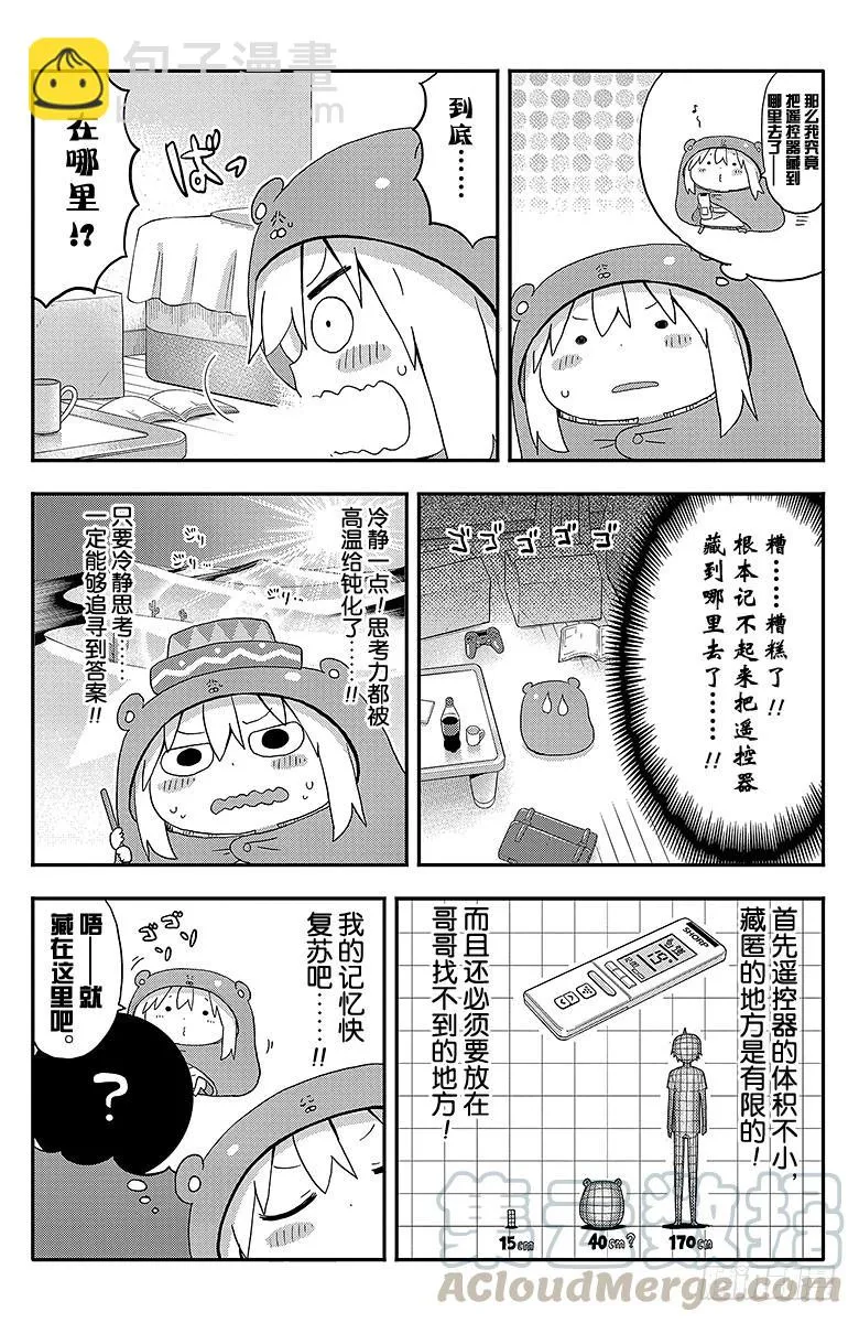 第118话 小埋和遥控器 第5页