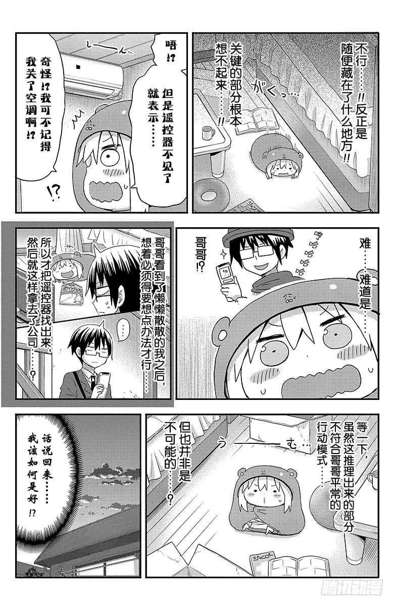 第118话 小埋和遥控器 第6页