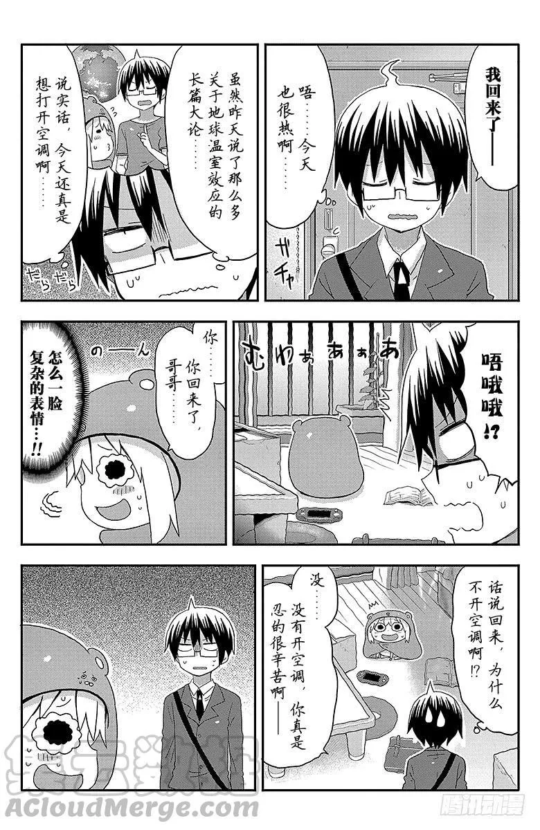第118话 小埋和遥控器 第7页