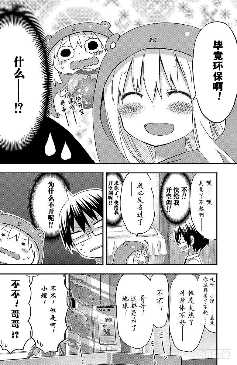 第118话 小埋和遥控器 第8页