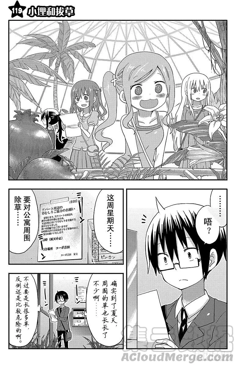 第119话 小埋和拔草 第1页