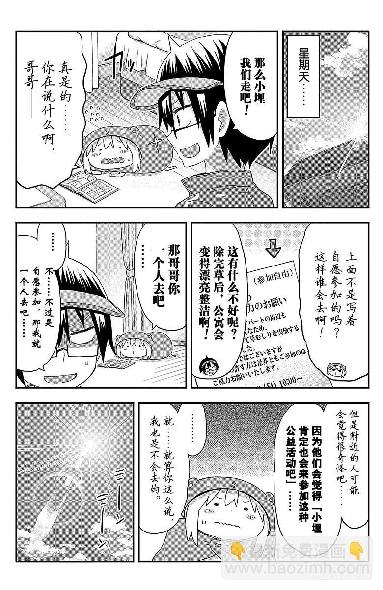 第119话 小埋和拔草 第2页