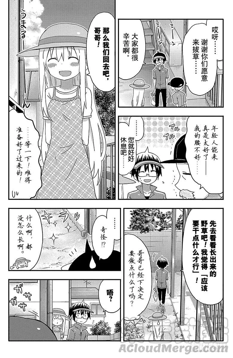 第119话 小埋和拔草 第3页