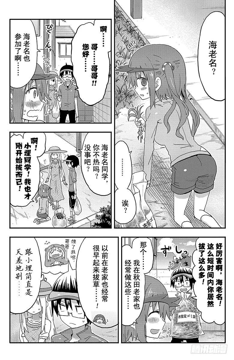 第119话 小埋和拔草 第4页
