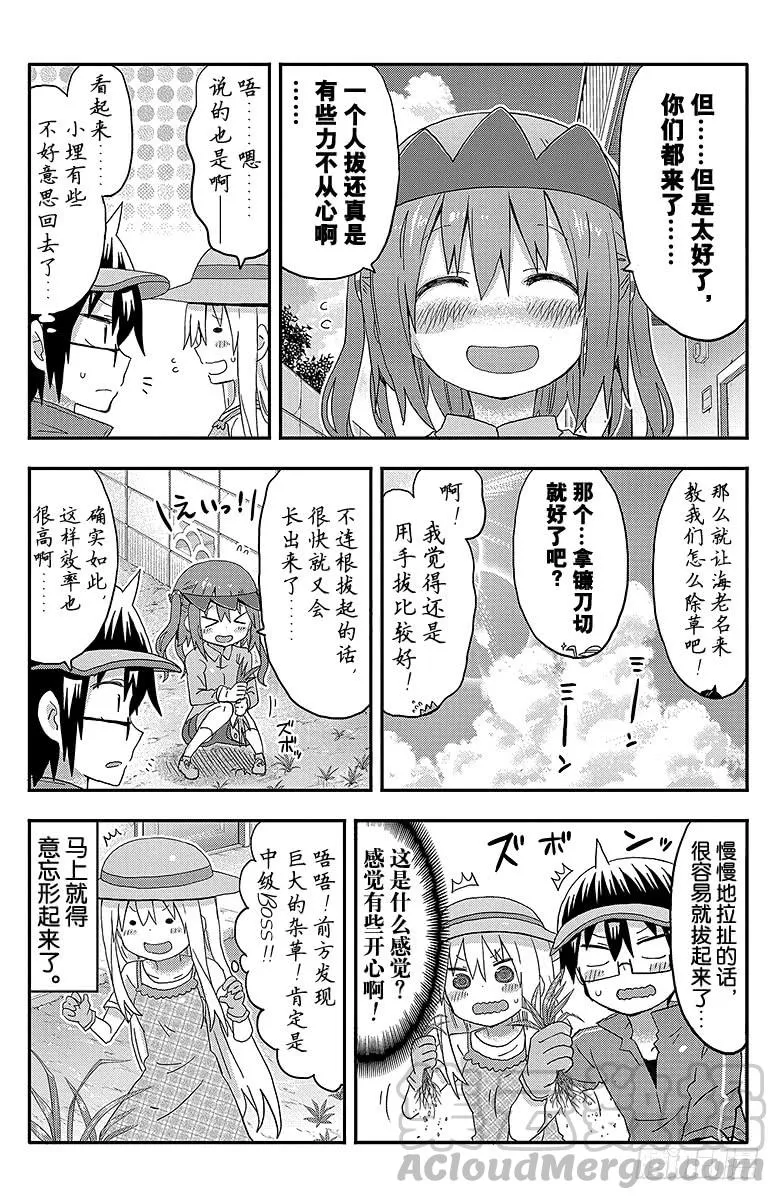 第119话 小埋和拔草 第5页