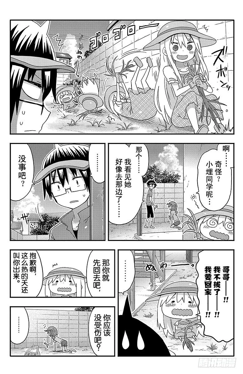 第119话 小埋和拔草 第6页
