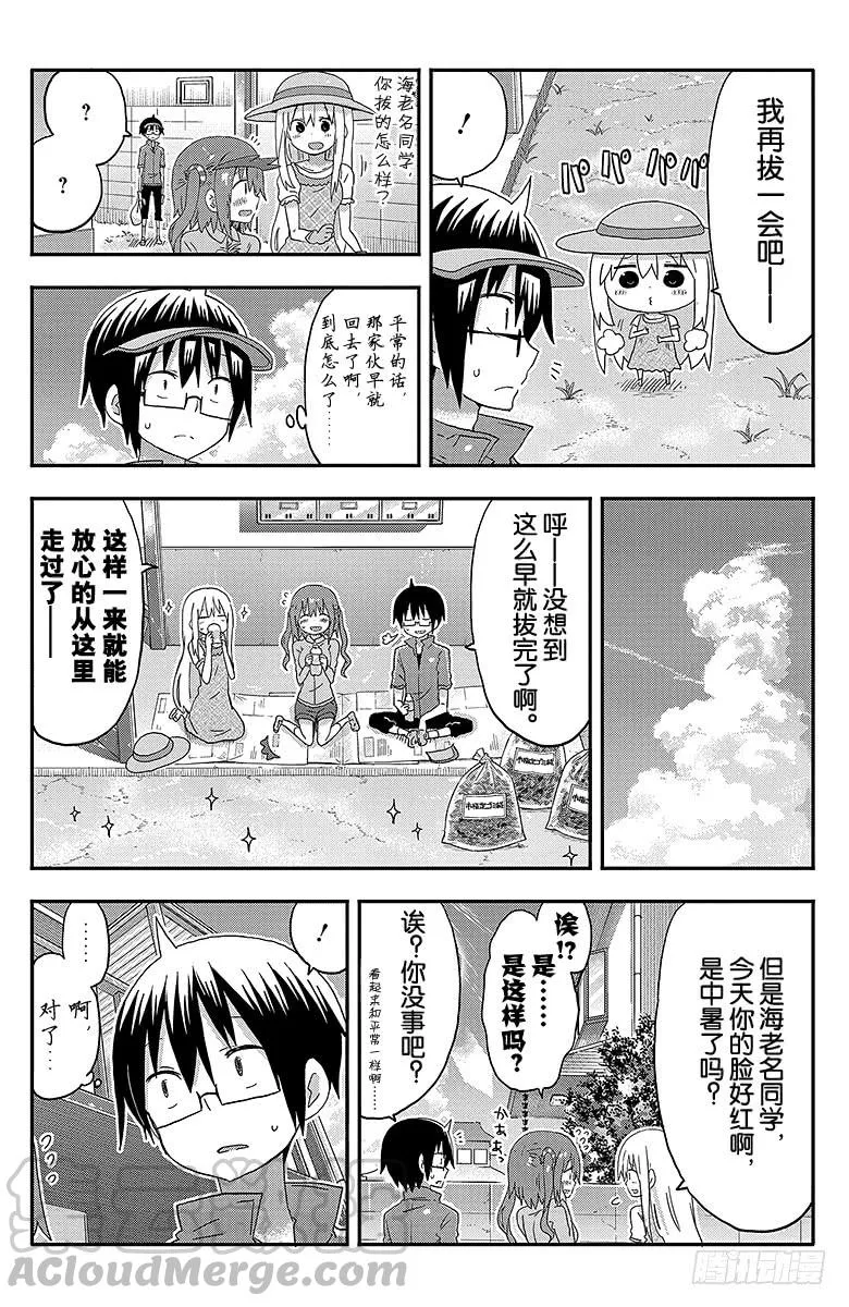 第119话 小埋和拔草 第7页