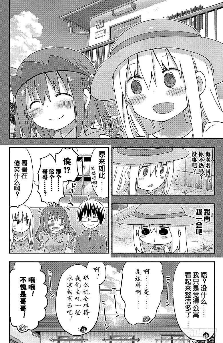 第119话 小埋和拔草 第8页
