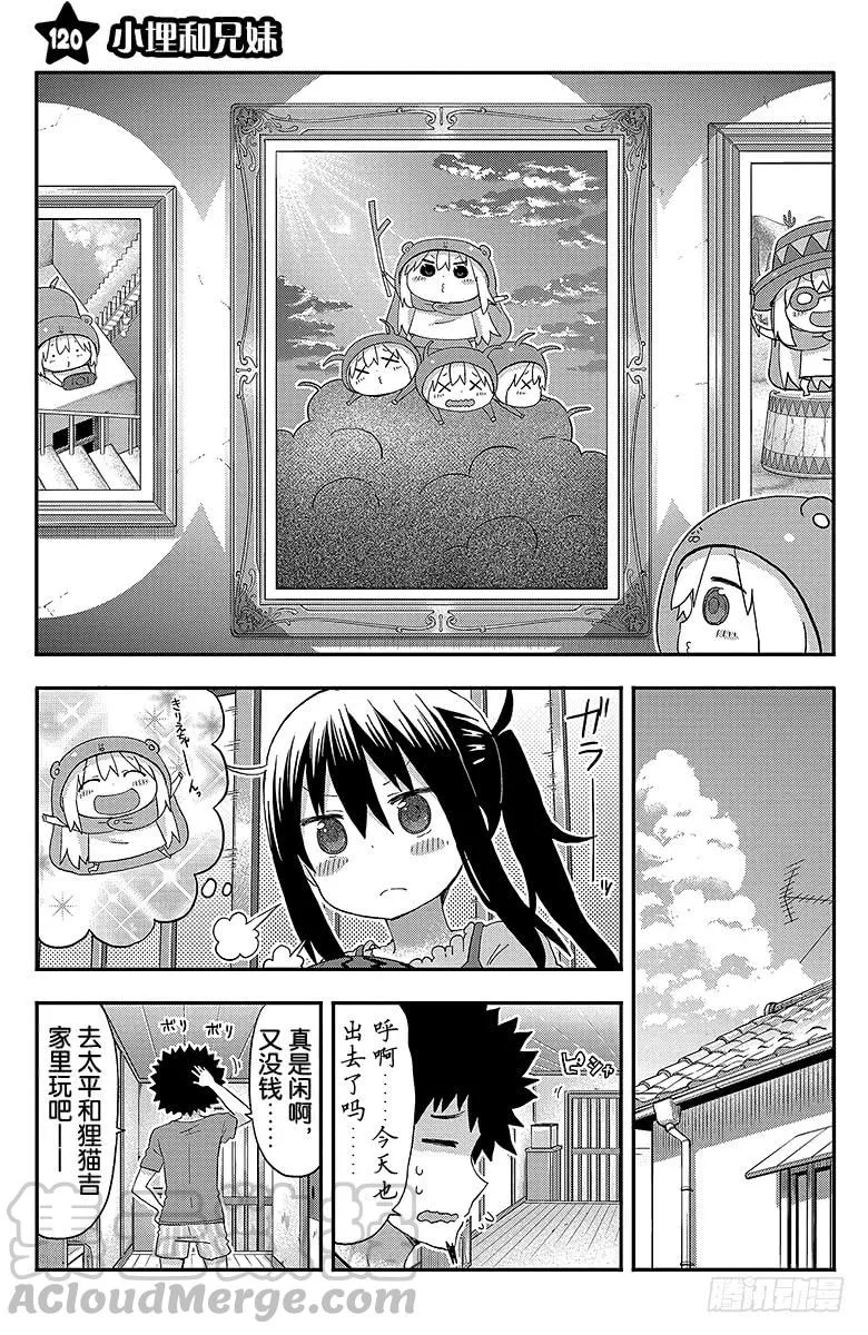 第120话 小埋和兄妹 第1页