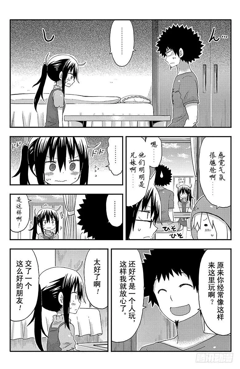 第120话 小埋和兄妹 第4页