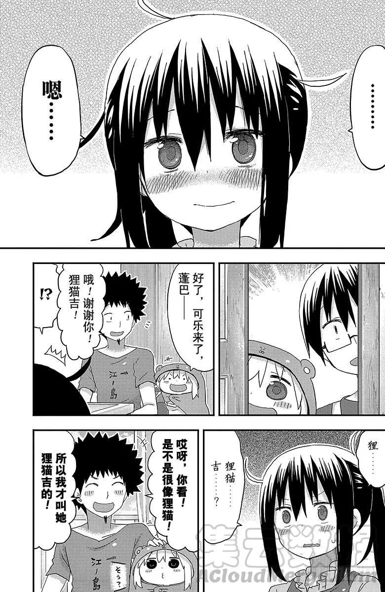 第120话 小埋和兄妹 第5页