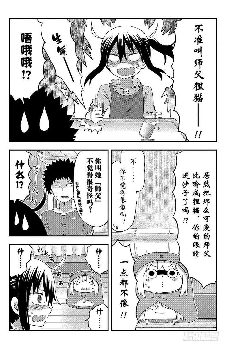 第120话 小埋和兄妹 第6页