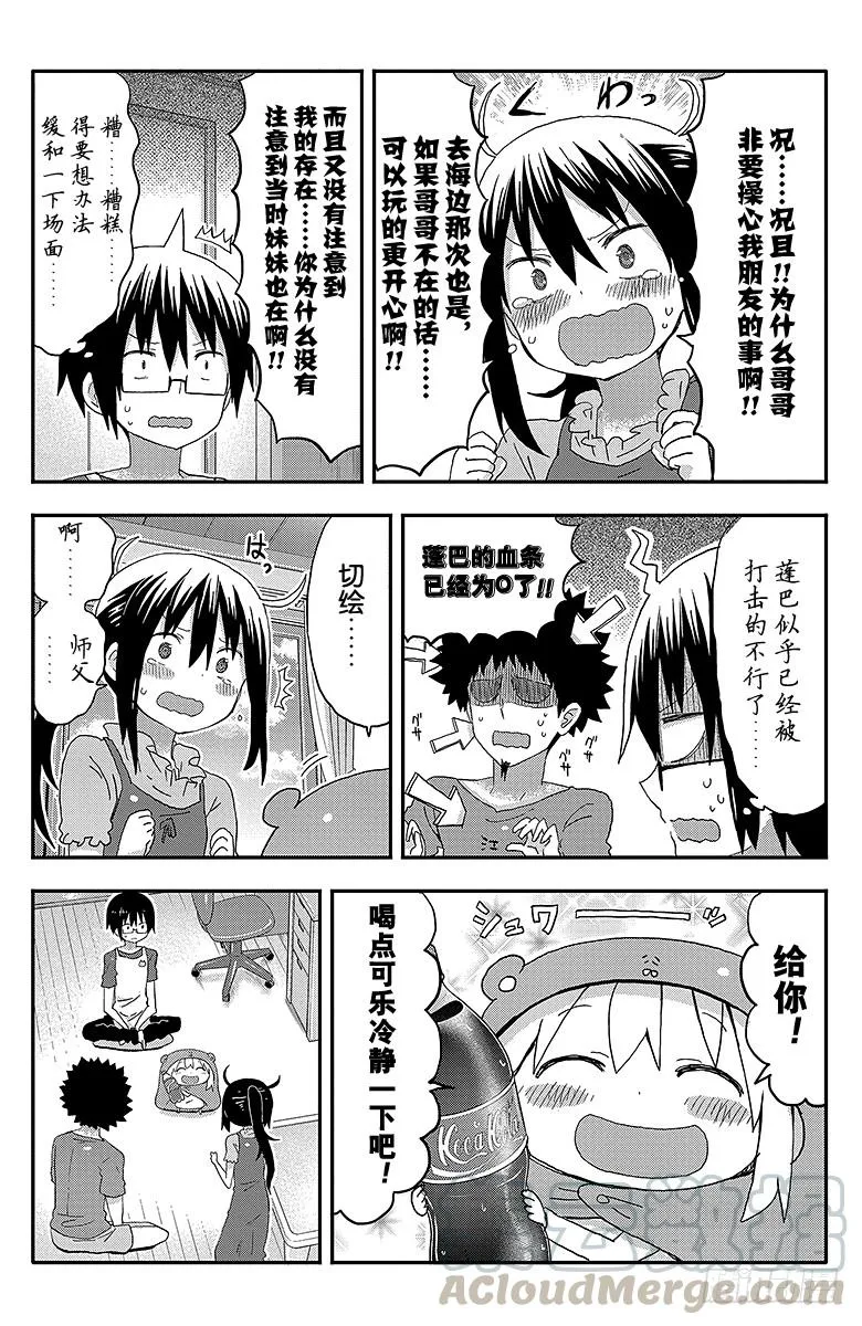 第120话 小埋和兄妹 第7页