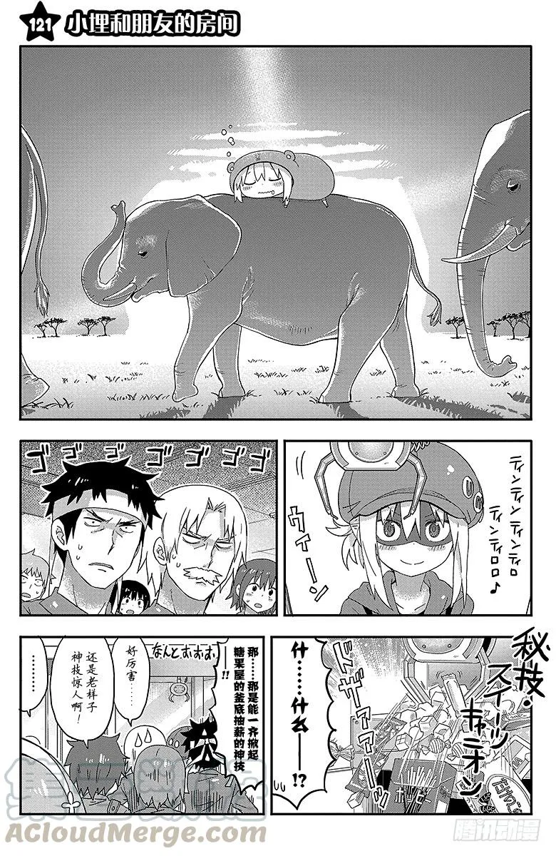 第121话 小埋和朋友的房间 第1页