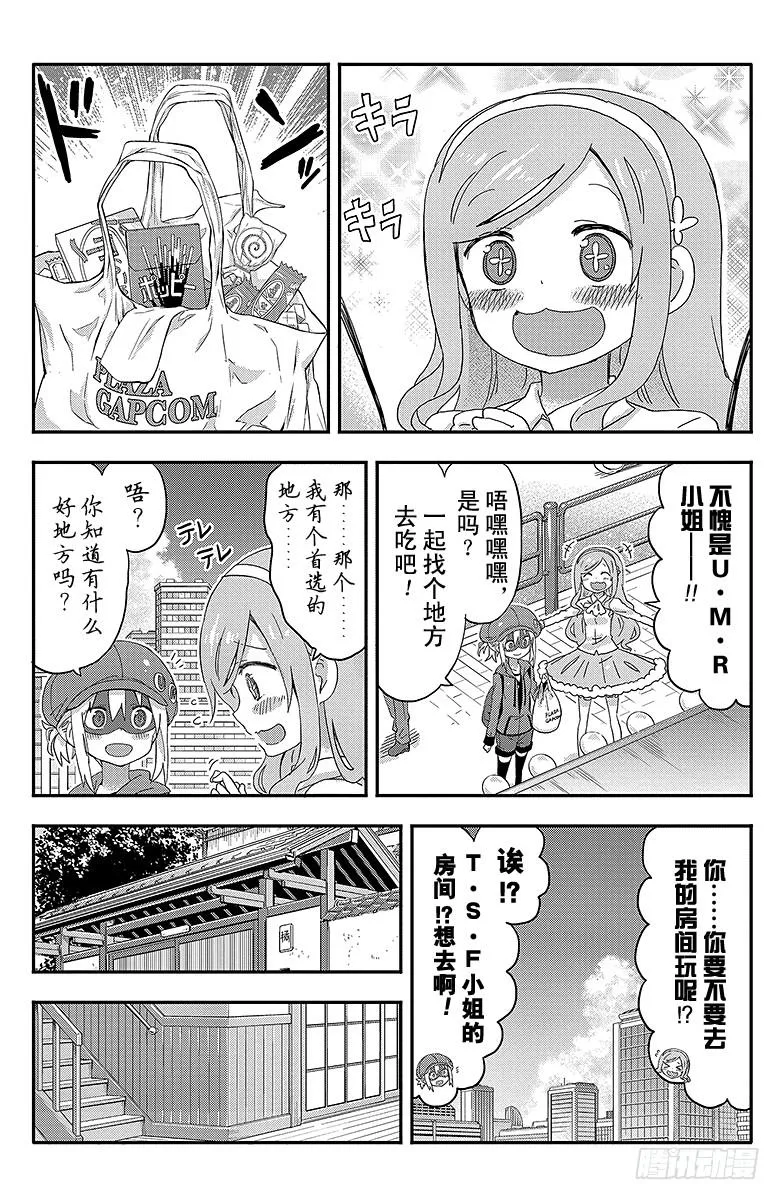 第121话 小埋和朋友的房间 第2页