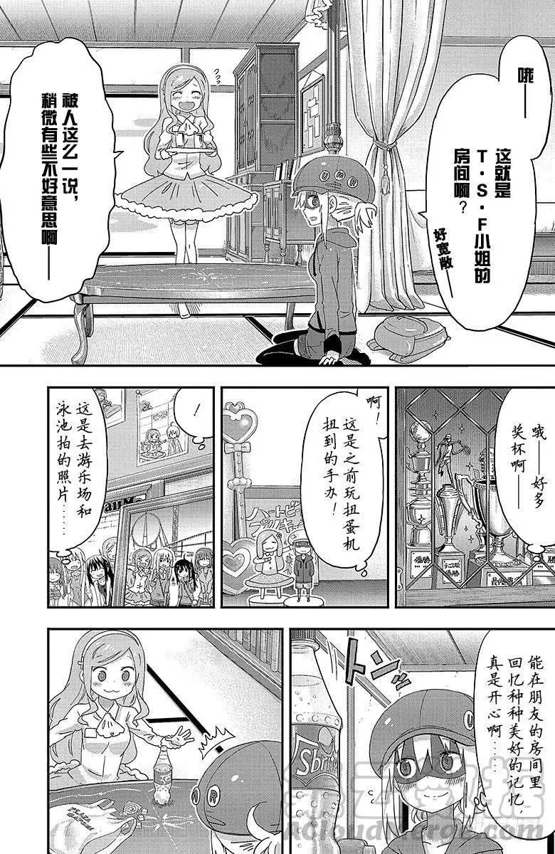 第121话 小埋和朋友的房间 第3页