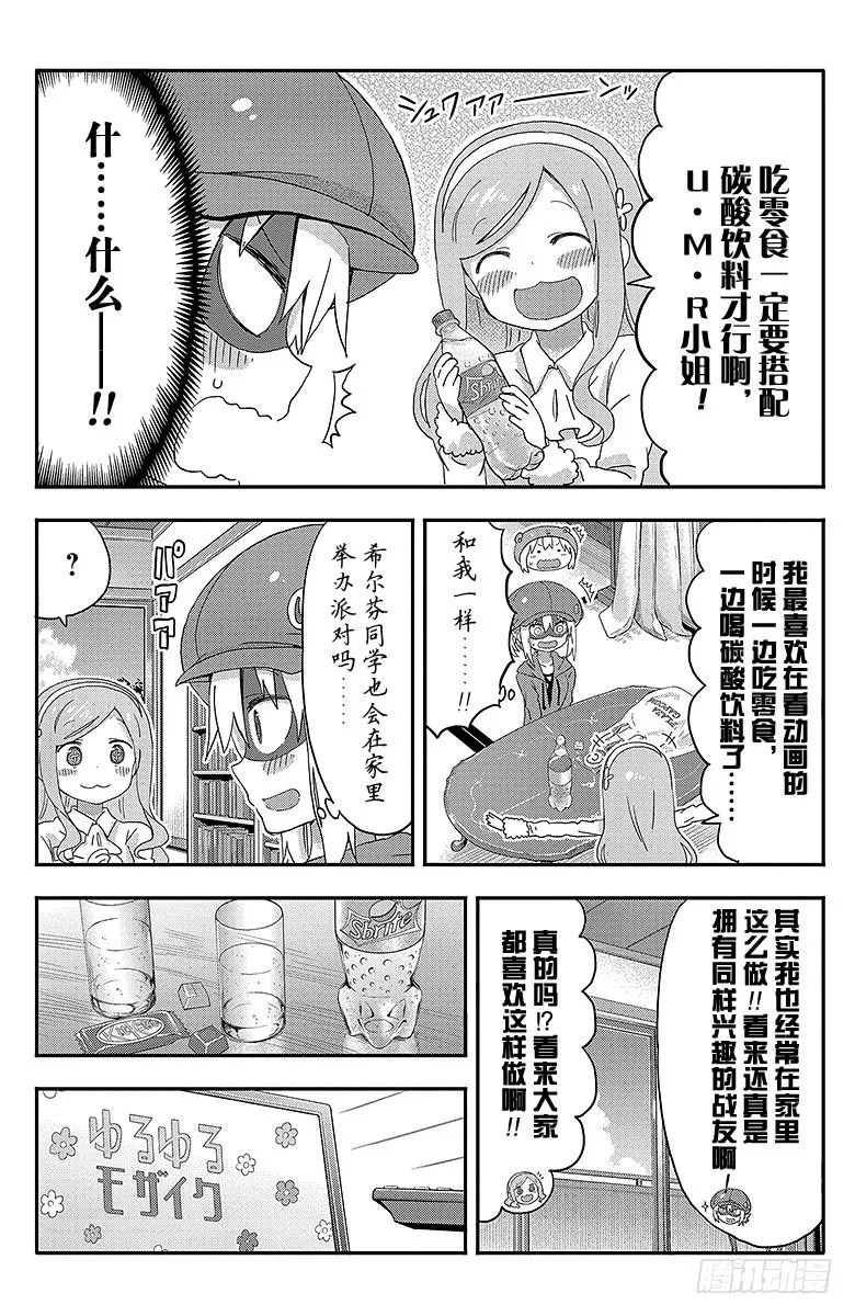 第121话 小埋和朋友的房间 第4页
