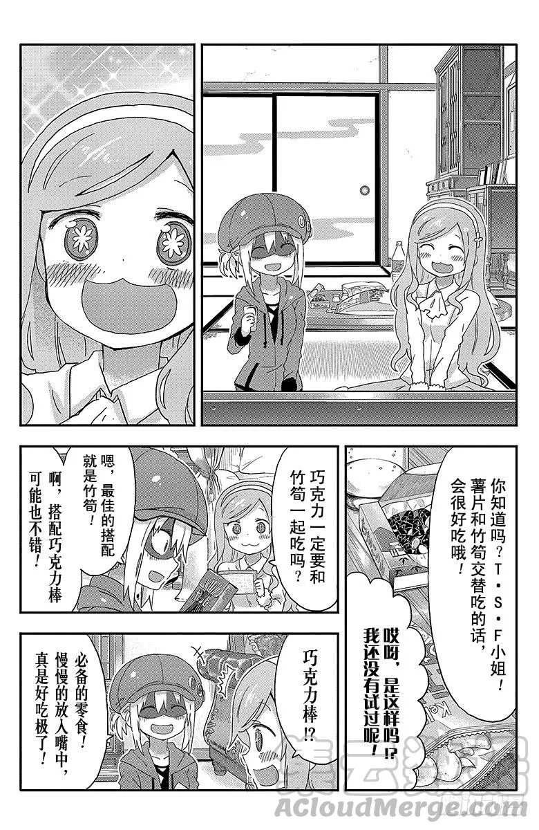 第121话 小埋和朋友的房间 第5页