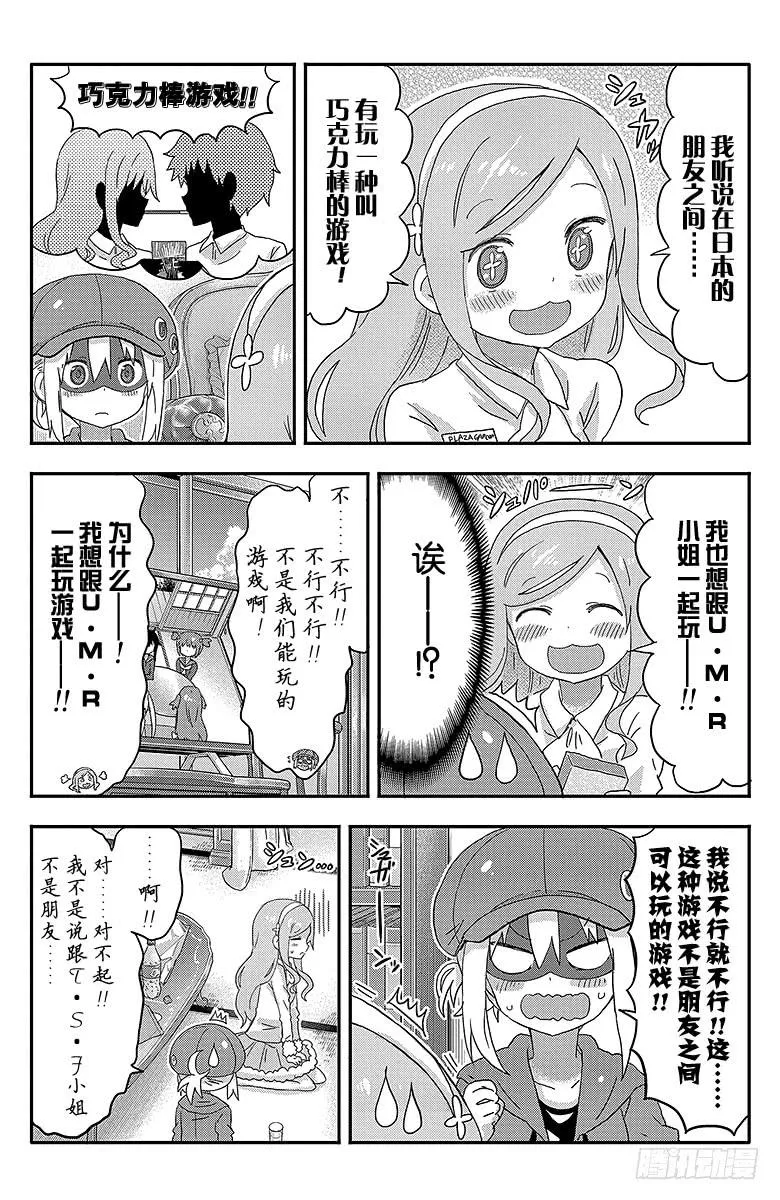 第121话 小埋和朋友的房间 第6页