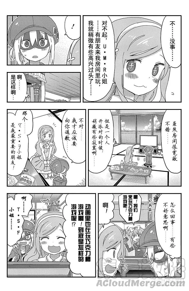 第121话 小埋和朋友的房间 第7页