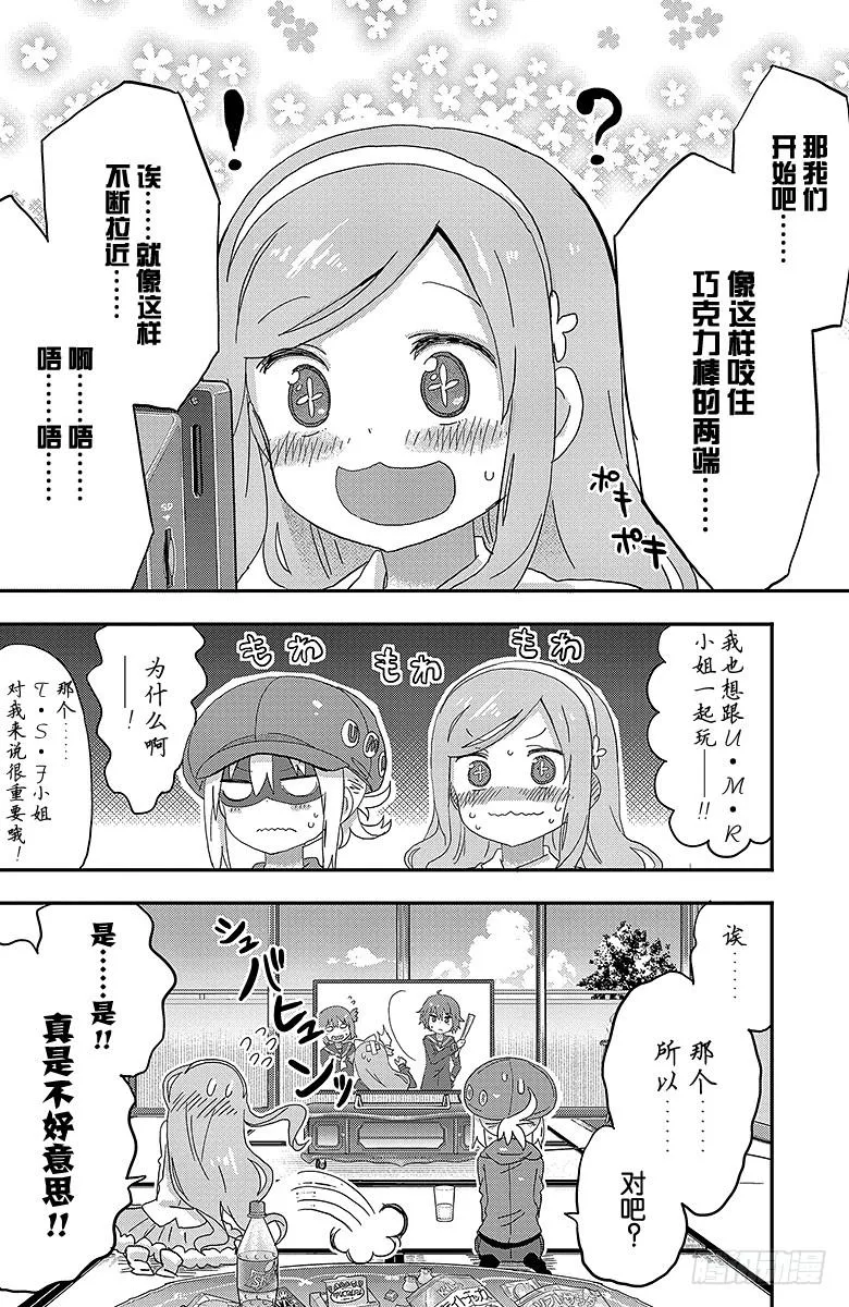 第121话 小埋和朋友的房间 第8页