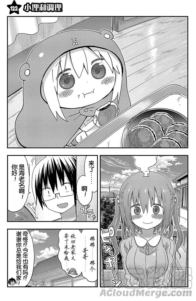 第122话 小埋和调理 第1页