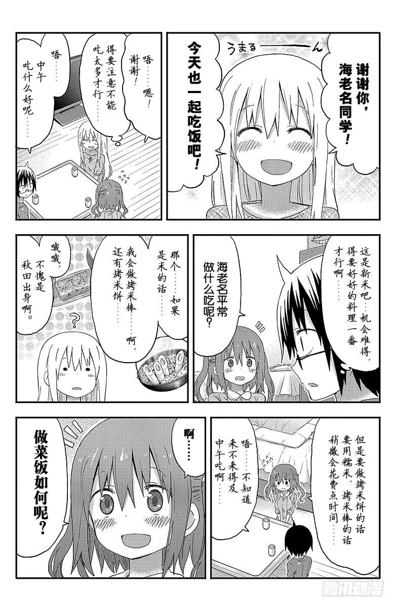 第122话 小埋和调理 第2页