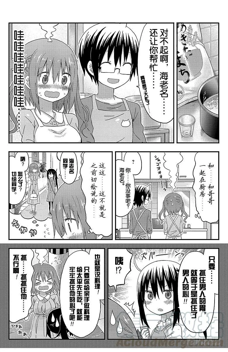 第122话 小埋和调理 第3页