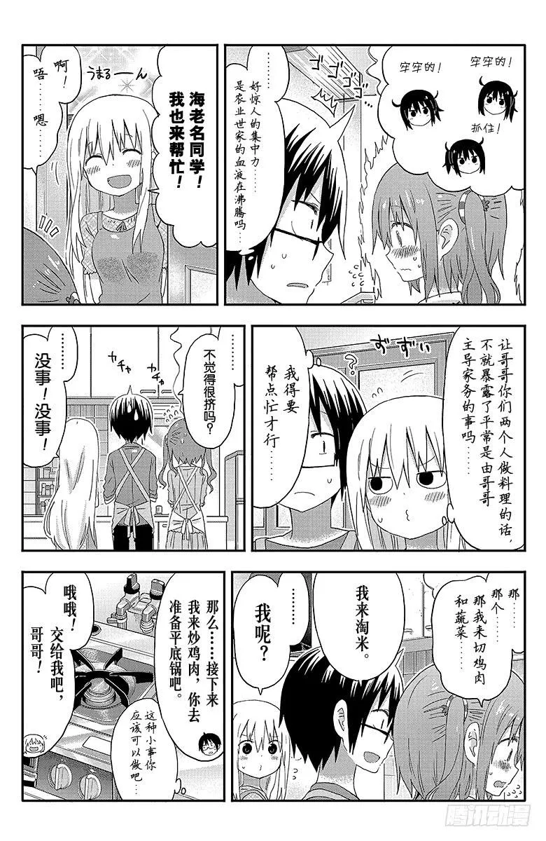 第122话 小埋和调理 第4页