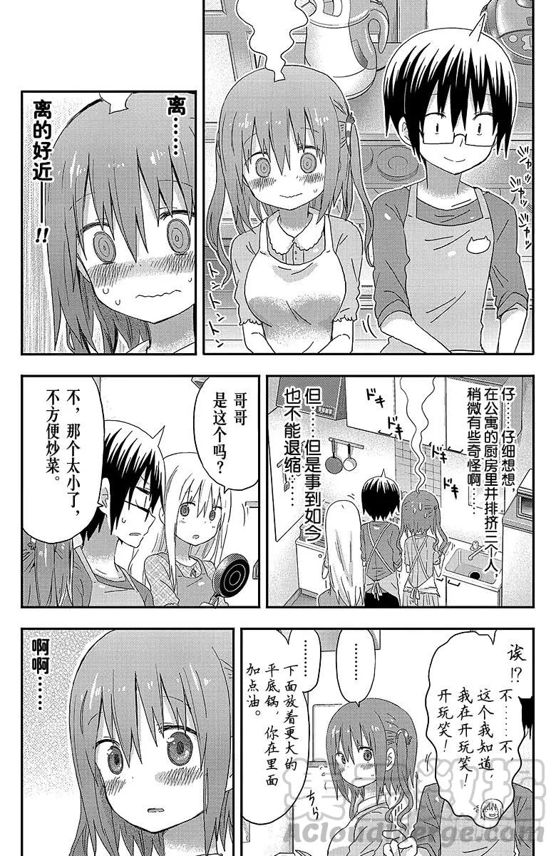 第122话 小埋和调理 第5页