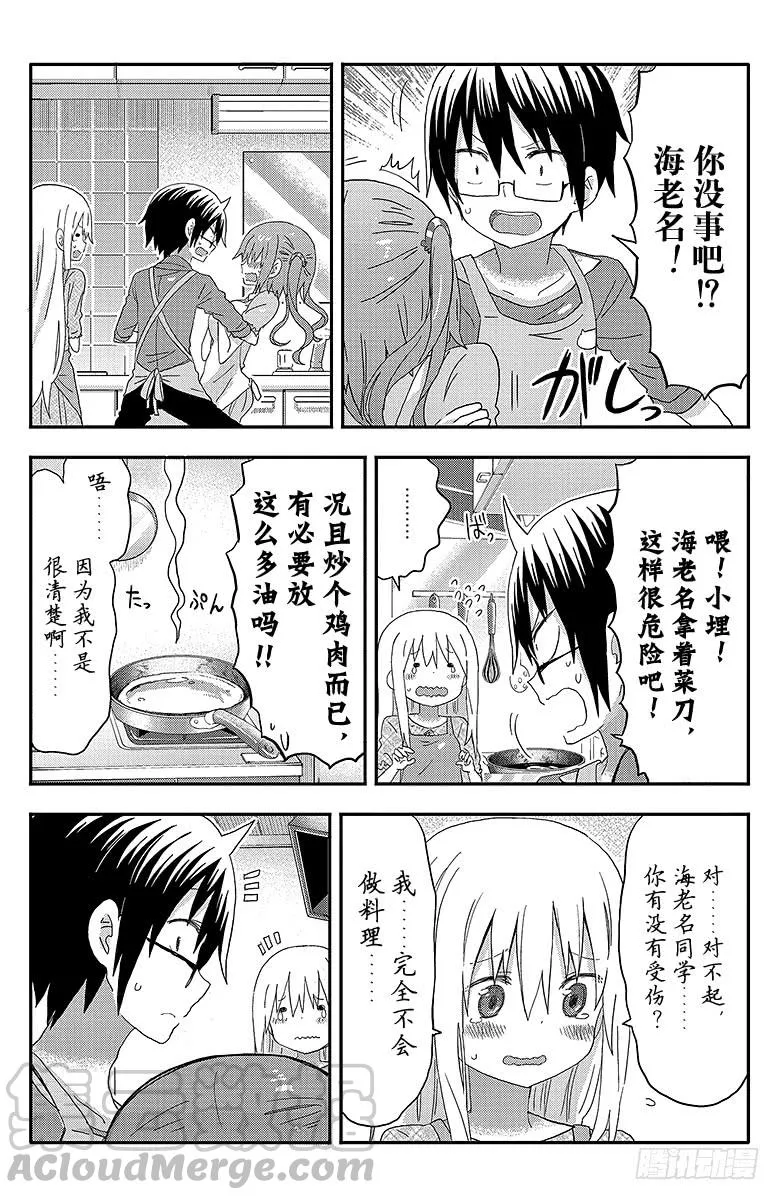 第122话 小埋和调理 第7页