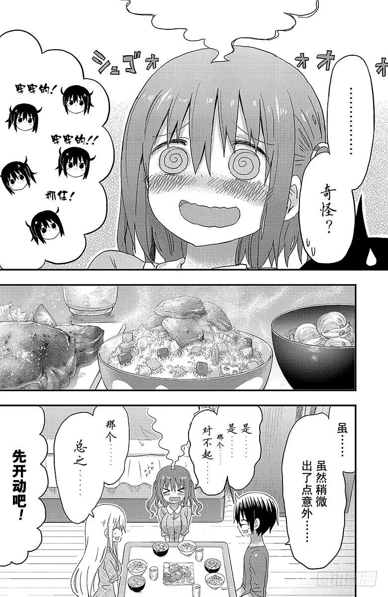 第122话 小埋和调理 第8页