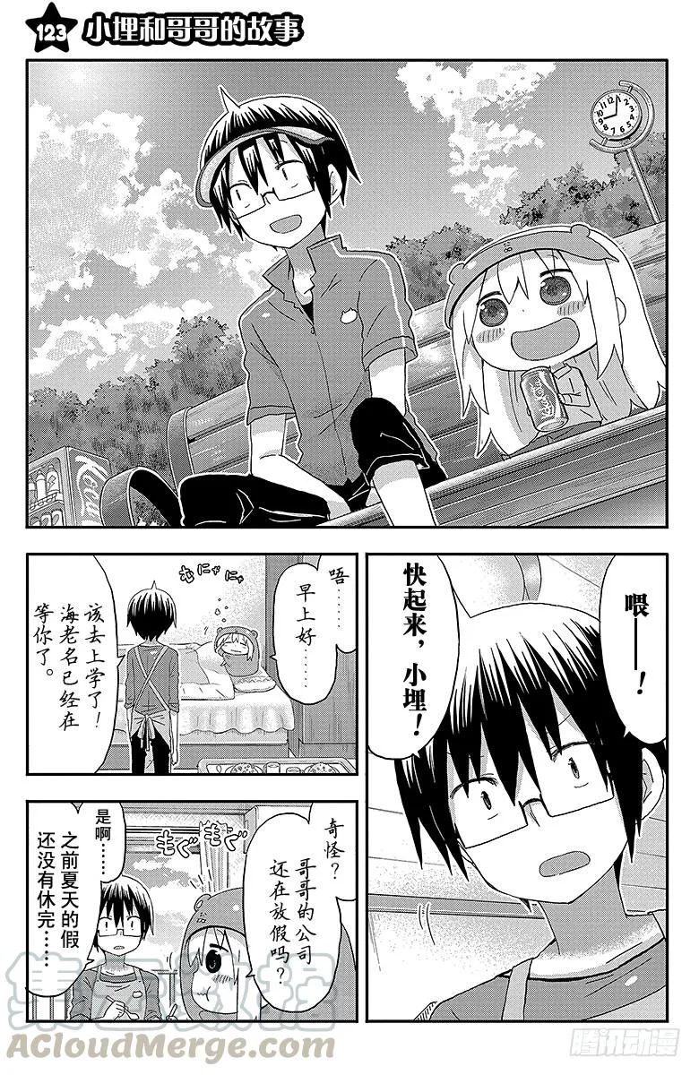 第123话 小埋和哥哥的故事 第1页