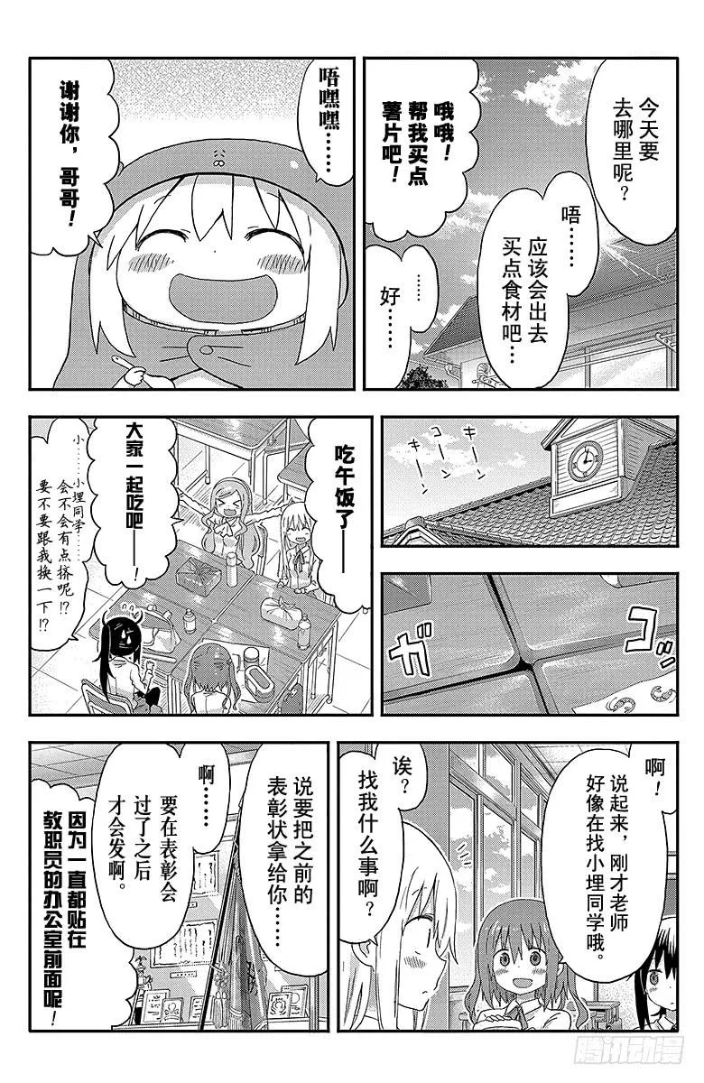 第123话 小埋和哥哥的故事 第2页
