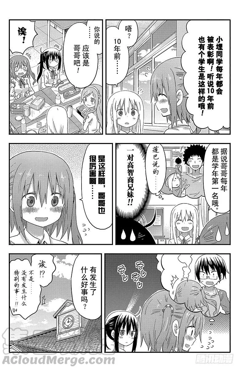 第123话 小埋和哥哥的故事 第3页