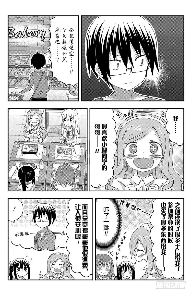 第123话 小埋和哥哥的故事 第4页