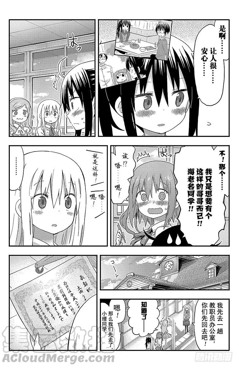 第123话 小埋和哥哥的故事 第5页