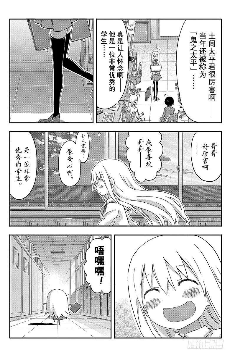 第123话 小埋和哥哥的故事 第6页