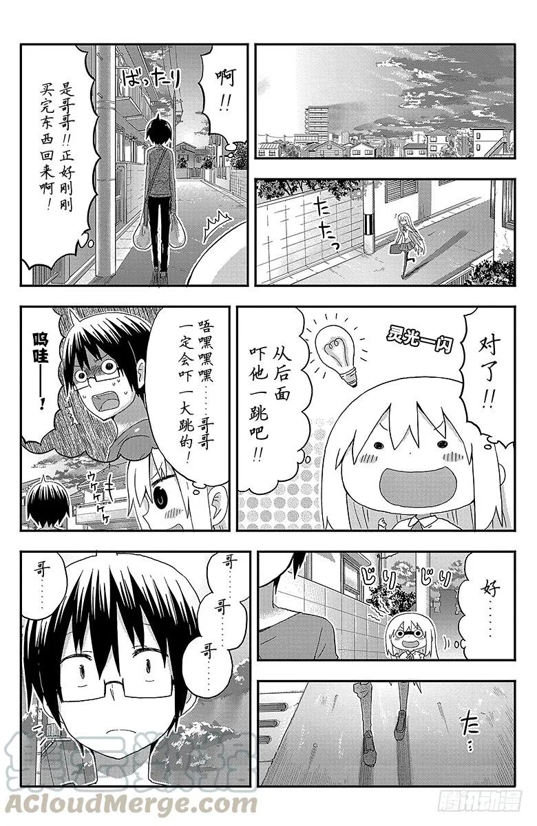 第123话 小埋和哥哥的故事 第7页