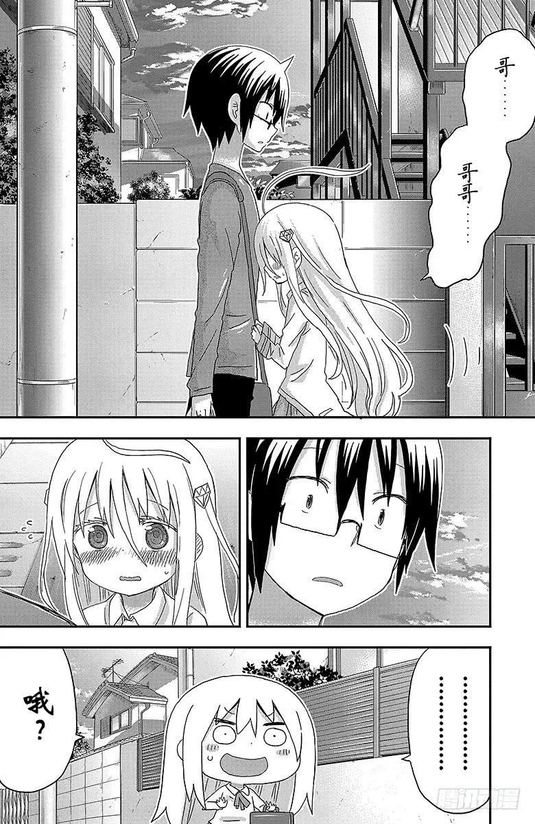 第123话 小埋和哥哥的故事 第8页