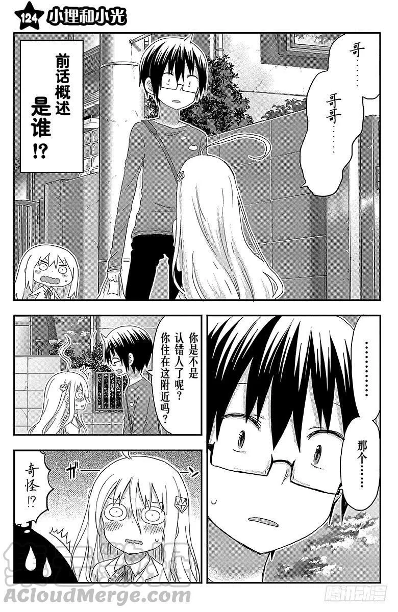 第124话 小埋和小光 第1页