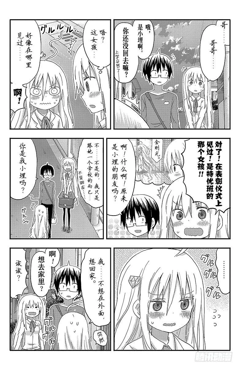 第124话 小埋和小光 第2页