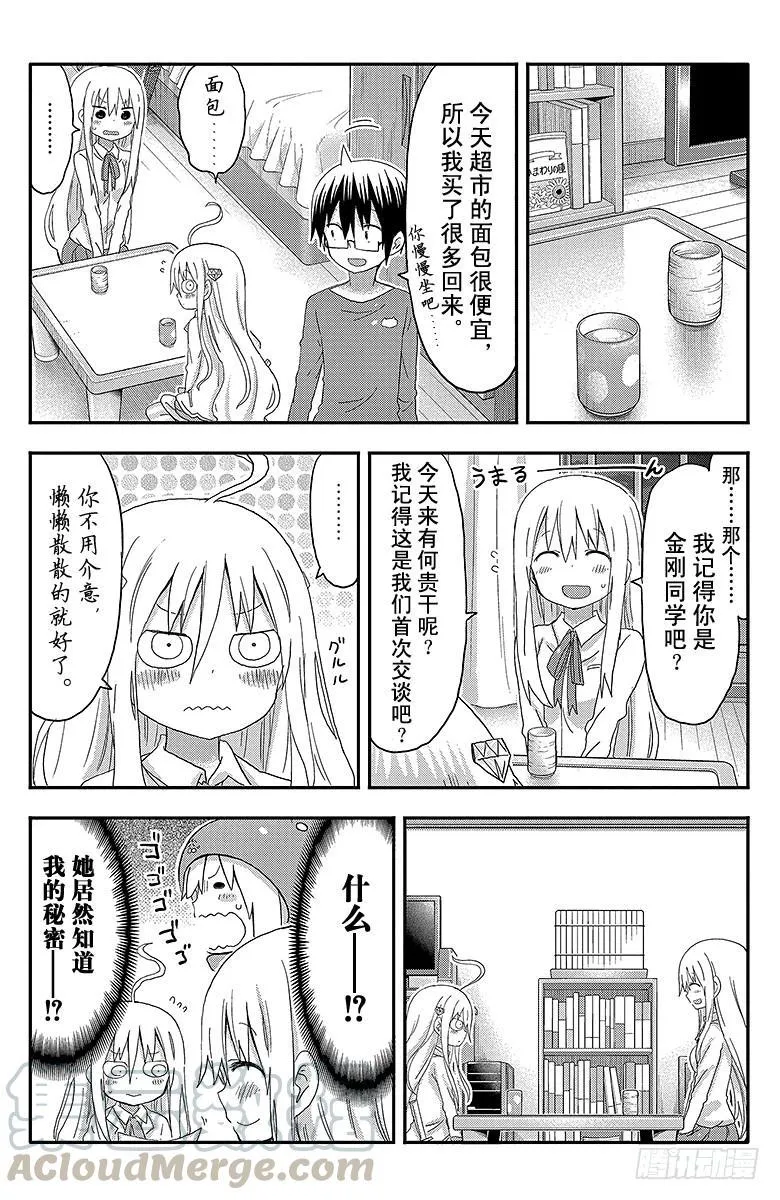 第124话 小埋和小光 第3页