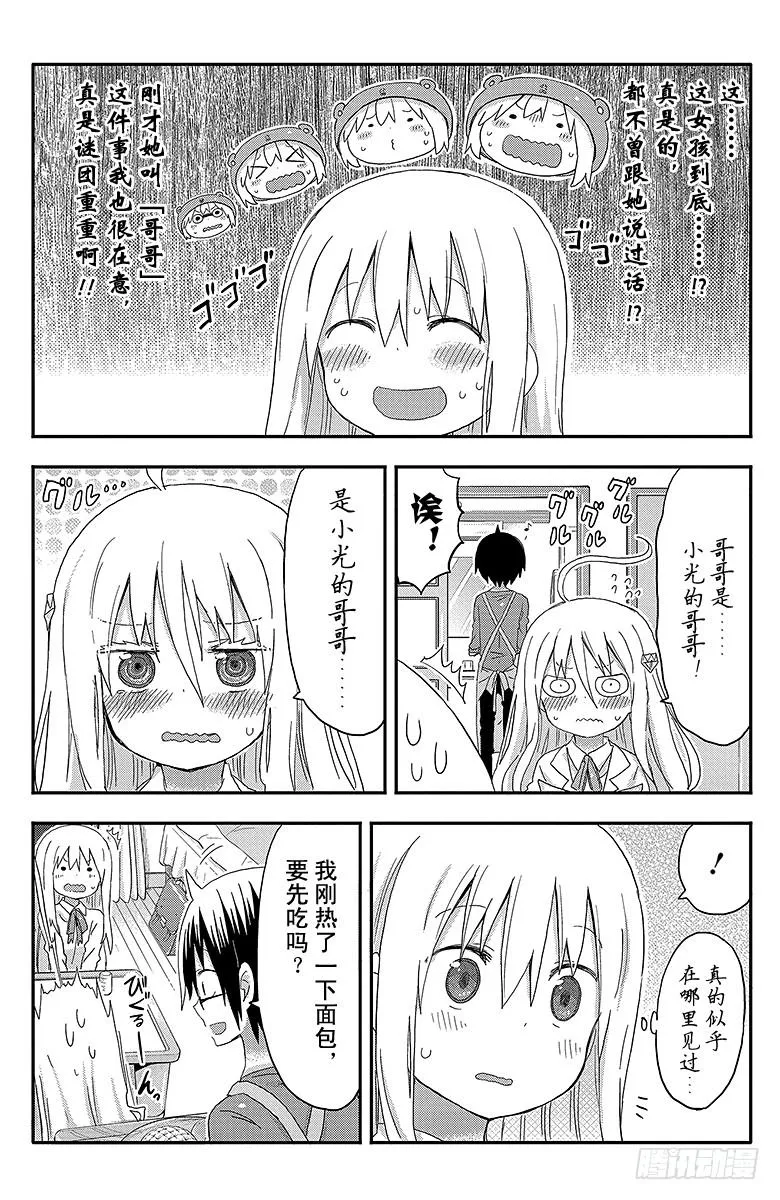 第124话 小埋和小光 第4页