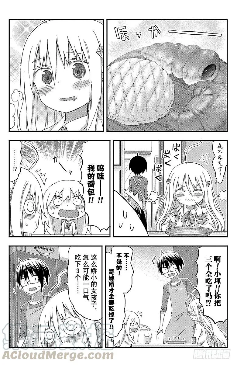 第124话 小埋和小光 第5页