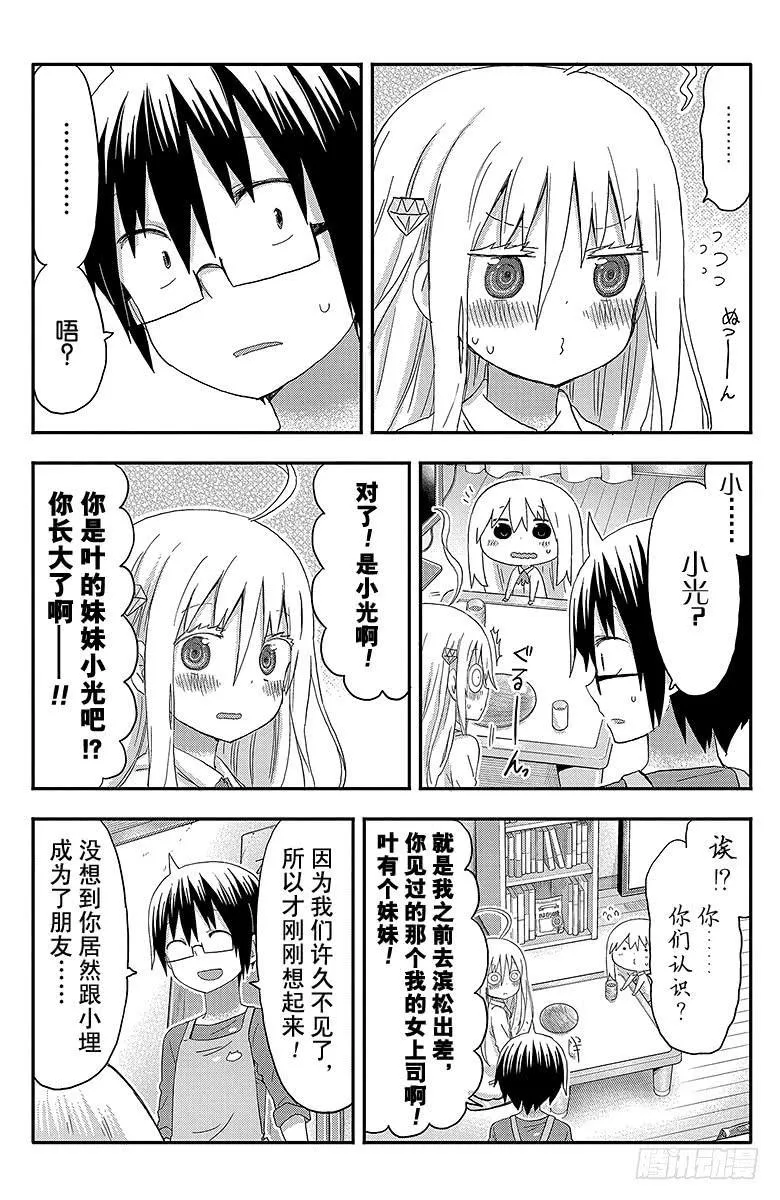 第124话 小埋和小光 第6页