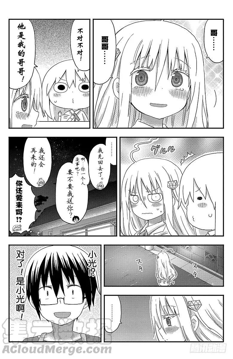 第124话 小埋和小光 第7页