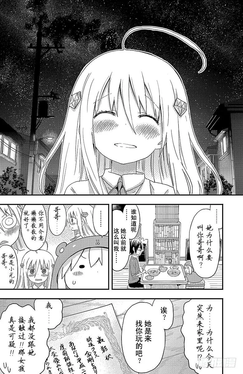 第124话 小埋和小光 第8页