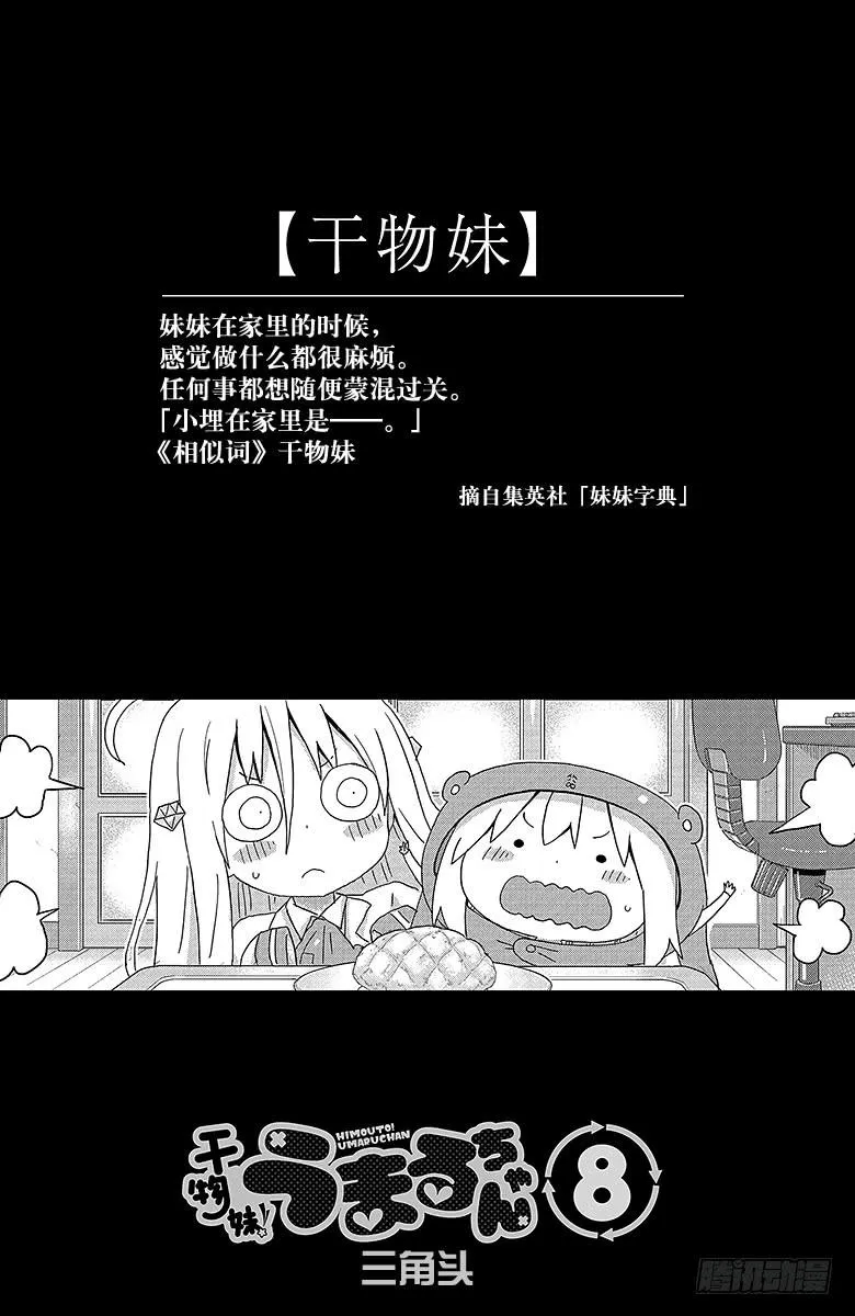 第125话 小埋和大阪烧 第2页