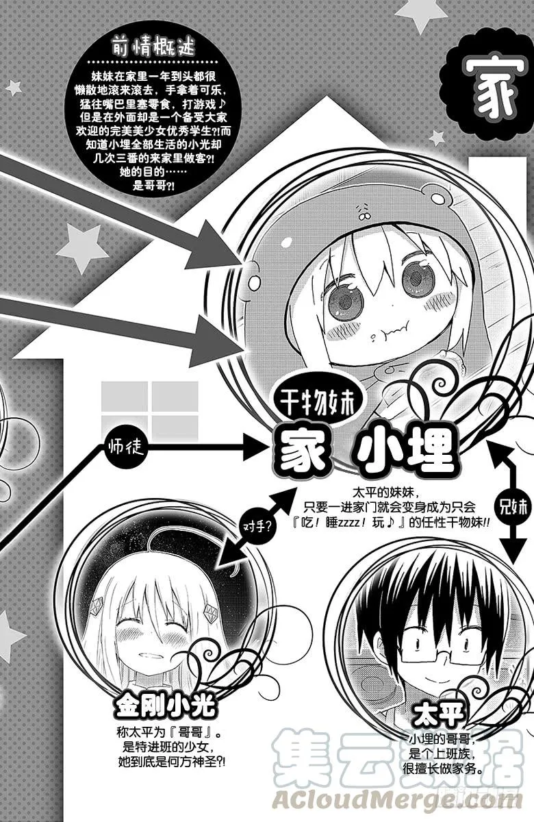 第125话 小埋和大阪烧 第3页